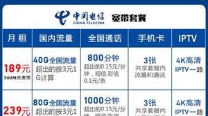 電信卡哪個(gè)套餐最劃算(電信套餐資費(fèi)一覽表2023)縮略圖