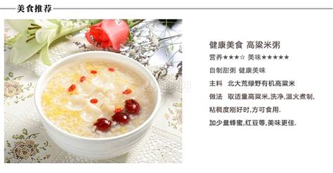 高粱米功效作用營養(yǎng)價值(高粱米功效作用營養(yǎng)價值養(yǎng)生堂)縮略圖