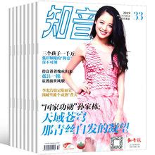 知音雜志怎么訂購(gòu),知音雜志怎么訂購(gòu)便宜縮略圖