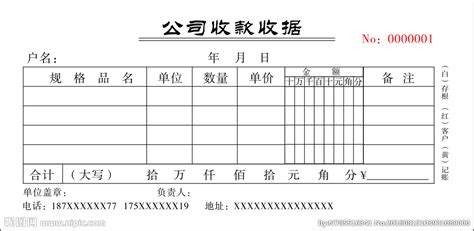 收據單,收據單怎么寫 樣本縮略圖