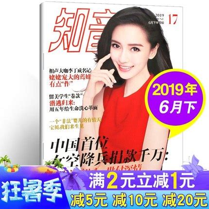 知音雜志故事,知音雜志故事會(huì)縮略圖