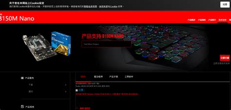 微星主板官網(微星主板官網查詢)縮略圖