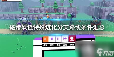 磁帶妖怪怎么進(jìn)化(磁帶妖怪怎么進(jìn)化出來)縮略圖
