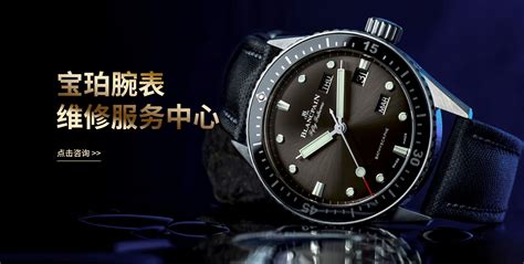 寶珀售后服務(wù)電話,寶珀官方售后中心電話縮略圖