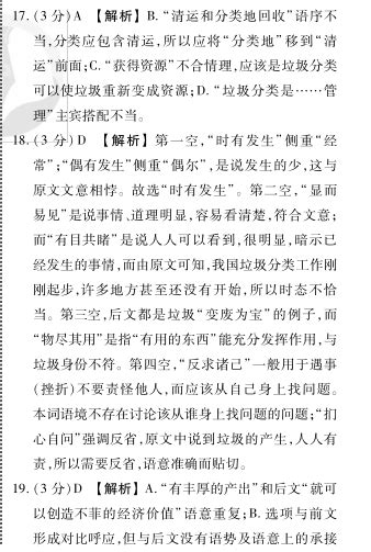英語周報(bào)2022-2023,英語周報(bào)2022-2023答案縮略圖