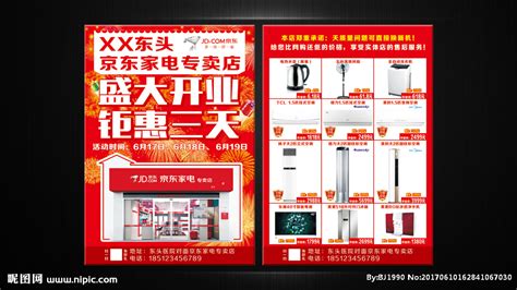 京東家電加盟條件及費用(京東家電加盟條件及費用補助嗎)縮略圖