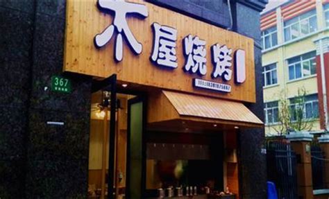 木屋燒烤加盟電話號碼多少,木屋燒烤加盟店熱線電話縮略圖