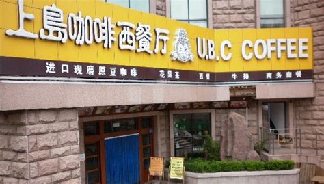 上島咖啡為什么關(guān)閉(上島咖啡為什么不關(guān)閉)縮略圖
