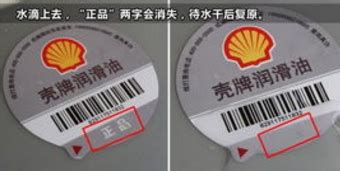 殼牌機油真假查詢,殼牌機油真?zhèn)伪鎰e方法縮略圖
