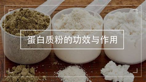 全安素和蛋白質粉的區別,全安素的副作用和危害縮略圖