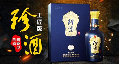 珍酒酒業官網(珍酒酒業官網招聘)縮略圖