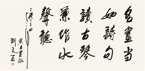 劉文西字畫,劉文西字畫市場價(jià)格多少錢一平尺縮略圖
