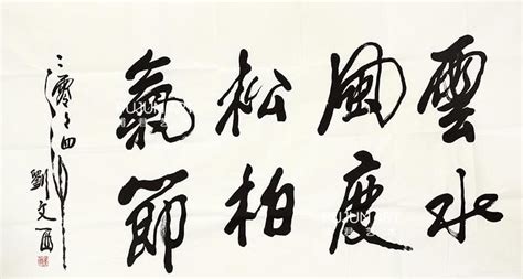 劉文西字畫真跡價(jià)格(劉文西字畫真跡價(jià)格視頻)縮略圖