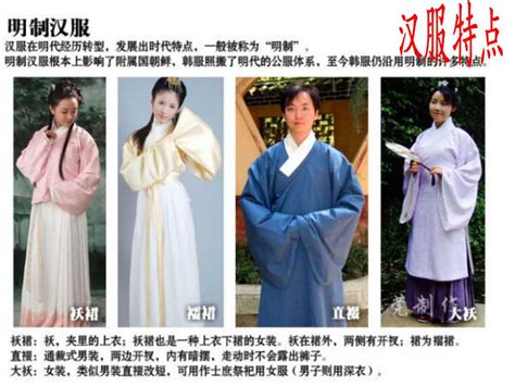 漢族服飾特點簡介(漢族服飾特點簡介及圖片大全)縮略圖
