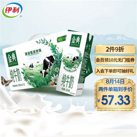 金典純牛奶(金典純牛奶價(jià)格表)縮略圖