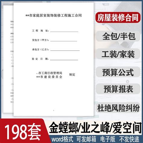 工裝合同電子版,工裝合同電子版免費下載縮略圖