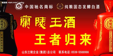 蘭陵酒歷史,蘭陵酒歷史傳說(shuō)縮略圖