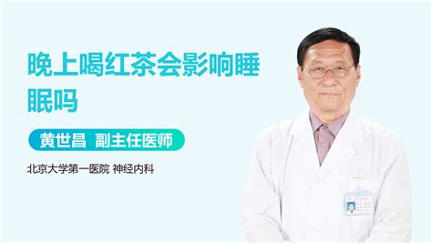 紅茶會(huì)影響睡眠嗎(綠茶會(huì)影響睡眠嗎)縮略圖