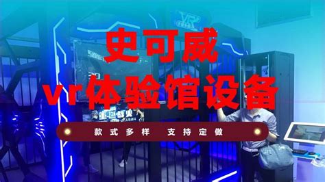 vr虛擬現實體驗館需要多少錢,vr虛擬體驗館圖片縮略圖