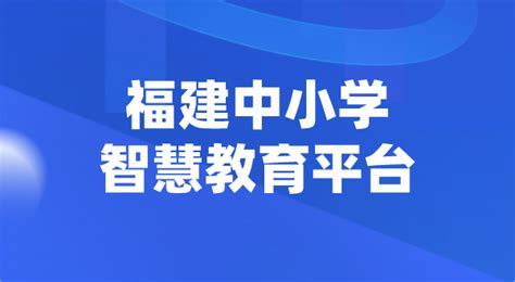 智慧教育平臺(tái)登錄入口官網(wǎng),保定智慧教育平臺(tái)登錄入口官網(wǎng)縮略圖