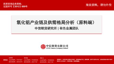 氧化鋁期貨,氧化鋁期貨交易時(shí)間表縮略圖