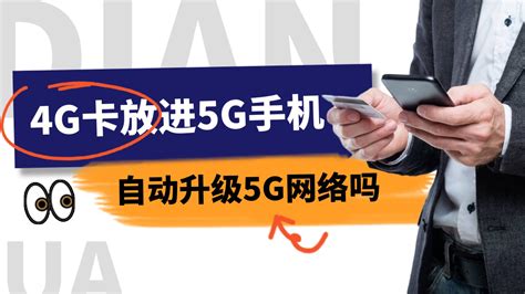5g手機5g卡怎么還是顯示4g網絡(5g手機5g卡怎么還是顯示4g網絡華為榮耀)縮略圖