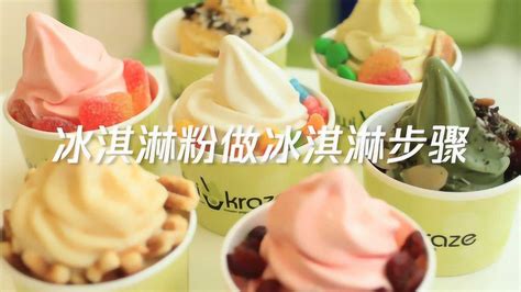 冰淇淋粉可以做什么美食,冰淇淋粉可以做什么美食不用牛奶縮略圖