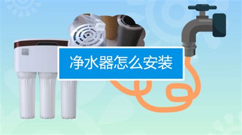 凈水器安裝教程,凈水器安裝教程視頻縮略圖