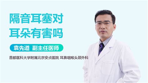 隔音耳塞對(duì)耳朵有害嗎(睡覺戴隔音耳塞對(duì)耳朵有害嗎)縮略圖