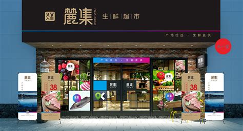 生鮮超市名字店名大全一覽,超市起名字哪個最順最招財縮略圖