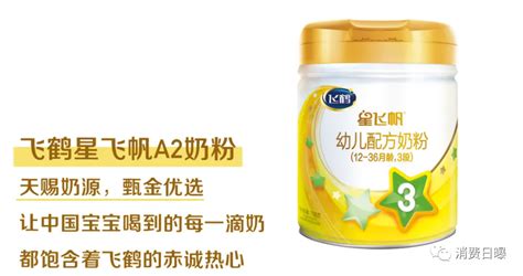 星飛帆a2,星飛帆a2奶粉和星飛帆有什么區別縮略圖